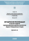 Методические рекомендации по расчету развития гидродинамических аварий на накопителях жидких промышленных отходов (РД 03-607-03) в НКПРОМ.РУ