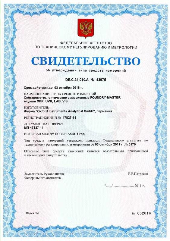 Настольный высокоточный оптико-эмиссионный спектрометр FOUNDRY-MASTER XPR в НКПРОМ.РУ