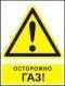Комбинированный знак "Осторожно. Газ!" (CW09-01) в НКПРОМ.РУ