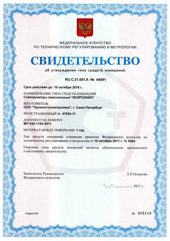 Экспресс анализатор металлов и сплавов ИСКРОЛАЙН 100 в НКПРОМ.РУ