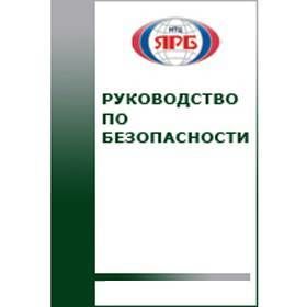 РБ-017-01 Требования к программе обеспечения качества выполнения работ по выгрузке отработавших тепловыделяющих сборок при реализации комплексного проекта "Лепсе". в НКПРОМ.РУ купить – НКПРОМ.РУ