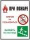 Групповой знак "При пожаре лифтом не пользоваться, выходить по лестнице" (G08) в НКПРОМ.РУ