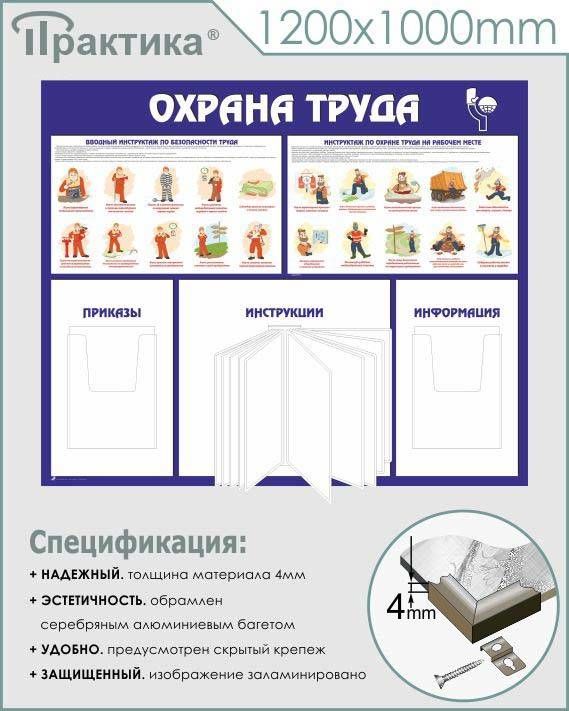Стенд охрана труда (с перекидной системой) (С95, 1200х1000 мм, пластик ПВХ 4 мм, алюминиевый багет серебряного цвета) в НКПРОМ.РУ купить – НКПРОМ.РУ