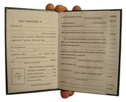 Удостоверение сварщика (ТКУС-7) в НКПРОМ.РУ