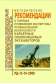 РД 15-14-2008 Методические рекомендации о порядке проведения экспертизы промышленной безопасности карьерных однокавшовых экскаваторов. Утверждены Приказом Ростехнадзора от 04.04.2008 №209 в НКПРОМ.РУ