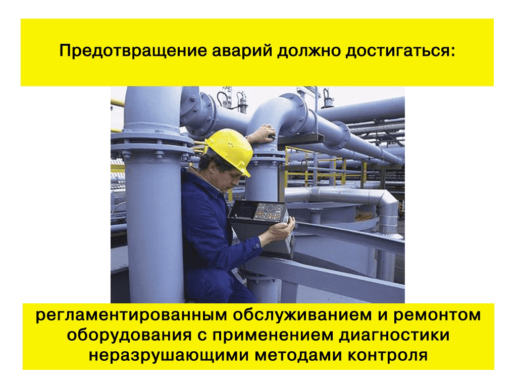 Правила безопасности складов нефти. Охрана труда и Промышленная безопасность. Техника безопасности на нефтебазе. Требования промышленной безопасности. Промышленная и производственная безопасность.